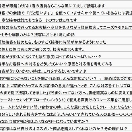 ＜1話のみ過去記事単話販売＞読むだけで接客力が上がっちゃう！接客力UPメルマガ