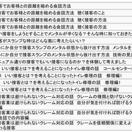 ＜1話のみ過去記事単話販売＞読むだけで接客力が上がっちゃう！接客力UPメルマガ