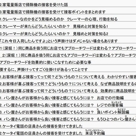 ＜1話のみ過去記事単話販売＞読むだけで接客力が上がっちゃう！接客力UPメルマガ