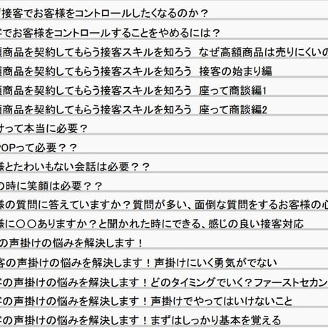＜1話のみ過去記事単話販売＞読むだけで接客力が上がっちゃう！接客力UPメルマガ