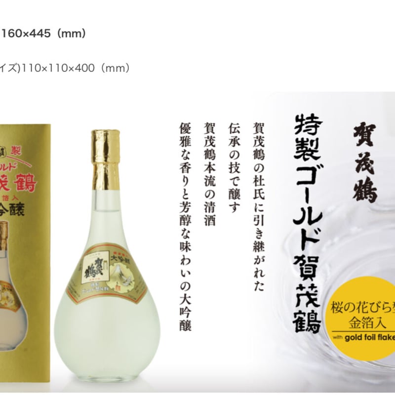 賀茂鶴【ゴールド 大吟醸】1800ml | せとうち酒紀行 【 setouchisakekik