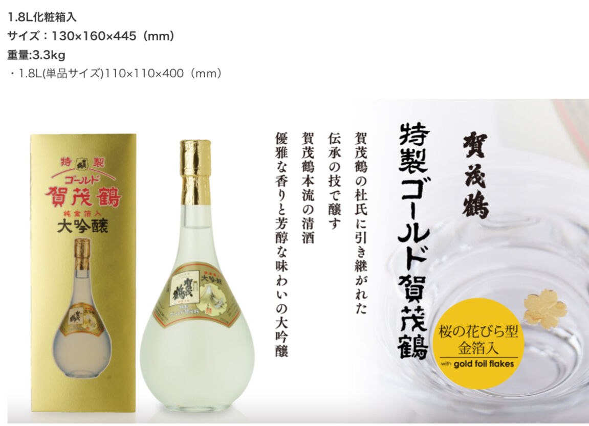 賀茂鶴【ゴールド 大吟醸】1800ml | せとうち酒紀行 【 setouchisakekik