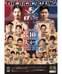 【DVD】冠鷲シリーズvol.5　2024.8.10後楽園ホール