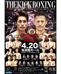 【DVD】冠鷲シリーズvol.2　2024.4.20後楽園ホール