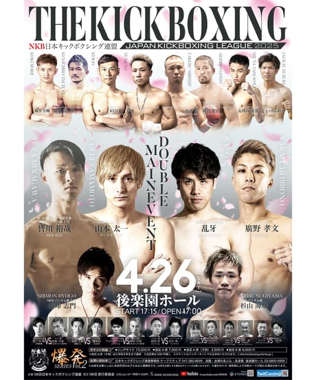 CATEGORY DVD | NKB日本キックボクシング連盟