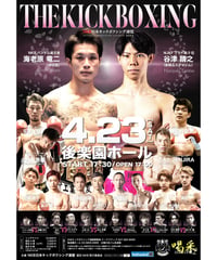 【DVD】喝采シリーズvol.2　2022.4.23後楽園ホール