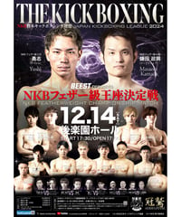 【DVD】冠鷲シリーズFINAL　2024.12.14後楽園ホール