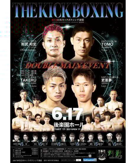 CATEGORY DVD | NKB日本キックボクシング連盟