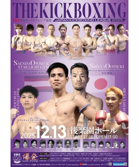 キックボクシング全セット　当日発送 2024年5月19日JAPAN CUP KICK 7 全対戦カード決定。メインイベントは