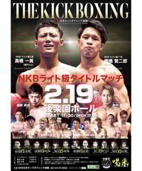 DVD】必勝シリーズvol.2 2021.4.24後楽園ホール | NKB日本キック