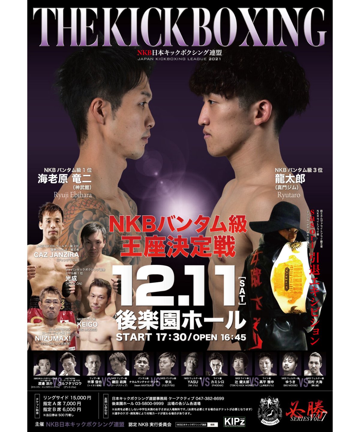 DVD】必勝シリーズFINAL 2021.12.11後楽園ホール | NKB日本 DVD】必勝シリーズFINAL 2021.12.11後楽園ホール | NKB日本