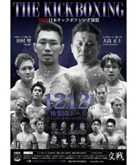 【DVD】交戦シリーズFINAL　2020.12.12後楽園ホール
