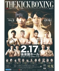 カズANTHOLOGY DVD 2枚組　キックボクシング DVD】喝采シリーズvol.2 2022.4.23後楽園ホール | NKB日本キック
