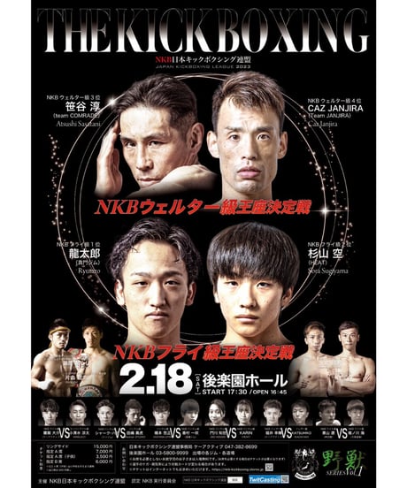 CATEGORY DVD | NKB日本キックボクシング連盟