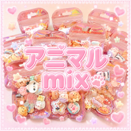 1袋 / アニマルmix