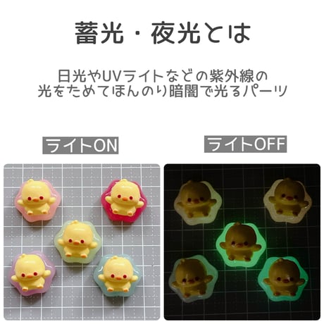 【5個】蓄光ぷかぷかひよこ【540】