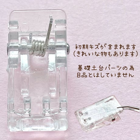 【4個】クリップ【588】