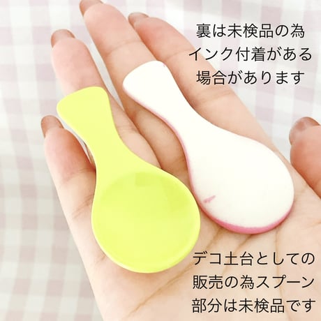 【4個】スプーン土台【412】