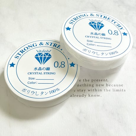 【1個】ストレッチテグス0.8mm【264】