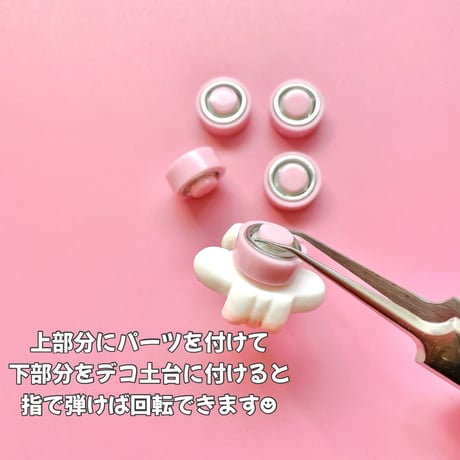 【1個】回転土台【493】
