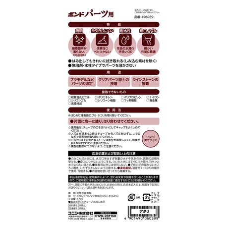 【1本】パーツ用ボンド コニシ【484】