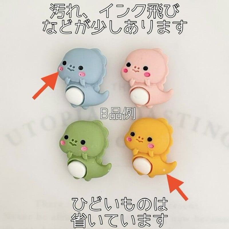 B品20個】恐竜ちゃん | Bubwell ～Hand craft～