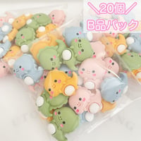 【B品20個】恐竜ちゃん