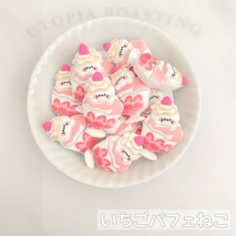 ☆アサガオ・じゃれ猫・パーツ・チャーム☆ じゃれねこチャンチャーム