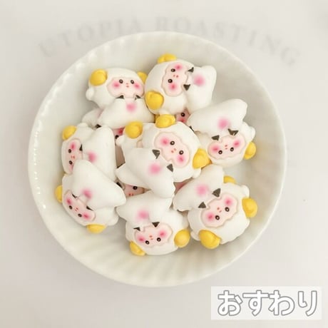 【B品20個】ひつじちゃんたち