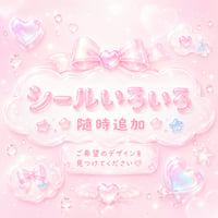 【正規品】シールいろいろ 随時追加予定