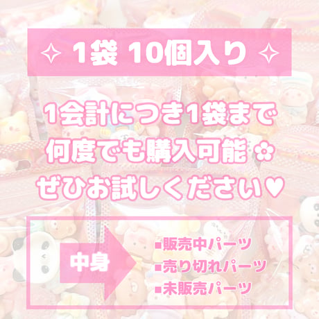 1袋 / アニマルmix