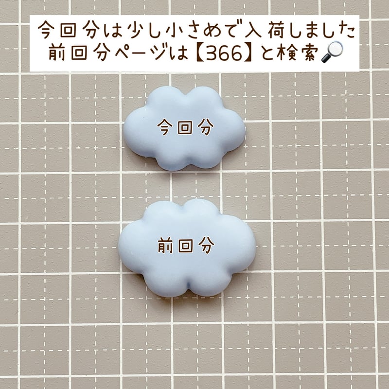 1個】くもくも【595】 | Bubwell ～Hand craft～