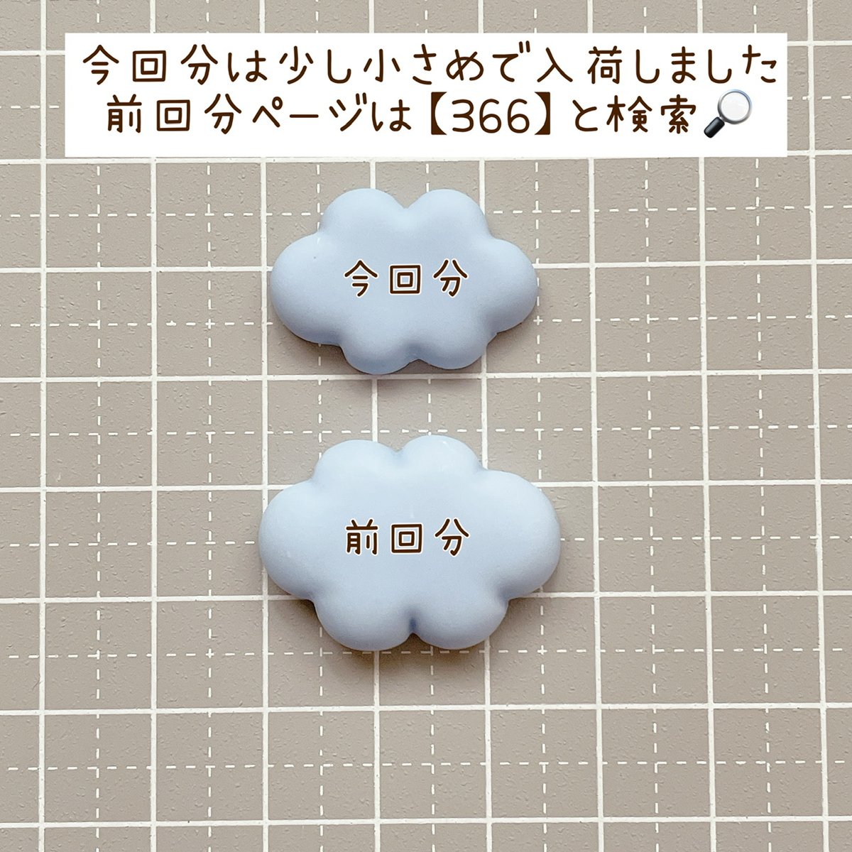 1個】くもくも【595】 | Bubwell ～Hand craft～