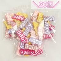 【20個】ふちどりBABY