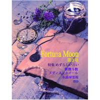 FortunaMoon第3号