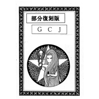 【完売】部分復刻版　GCJ