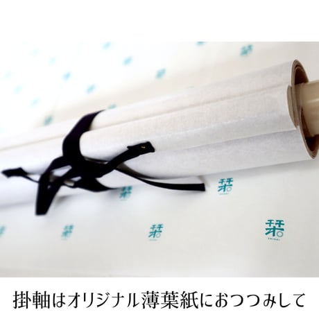 ミニ軸　中谷文魚作画　「紫陽花」