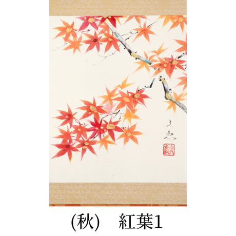 ミニ軸　中谷文魚作画　「紅葉」