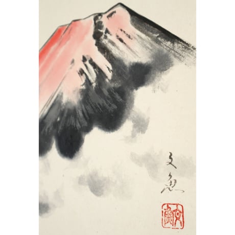 ミニ軸　中谷文魚作画　「赤富士」