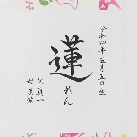 君ヲ想フ軸　「幸せの青い鳥」