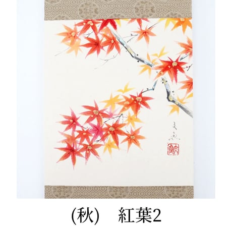 ミニ軸　中谷文魚作画　「紅葉」
