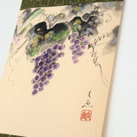 ミニ軸　中谷文魚作画　「ぶどう」