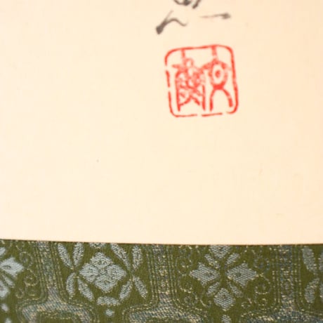ミニ軸　中谷文魚作画　「ぶどう」