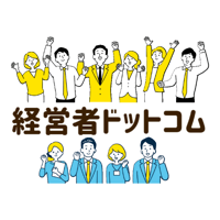 経営者ドットコム会員へのお申し込み