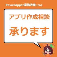 チケット│PowerAppsアプリ作成相談 1Week
