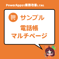 アプリ│電話帳マルチページ