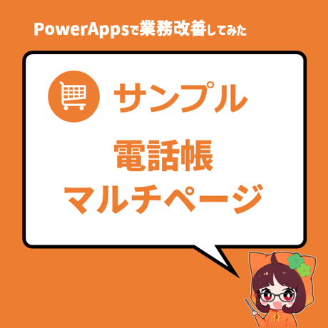 アプリ│電話帳マルチページ
