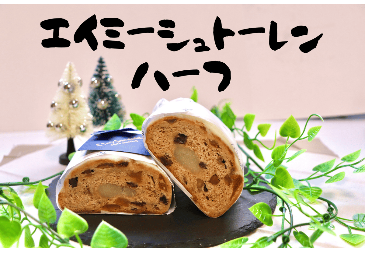 ima_pan シュトーレン＆ホットワイン　イヤリング エイミーシュトーレン（ハーフ） | eimysandwich's STORE