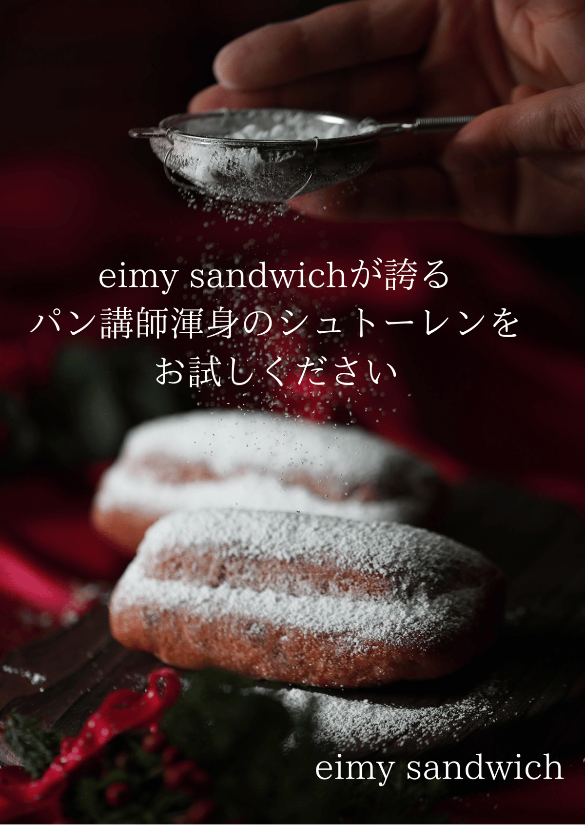 エイミーシュトーレン（ハーフ） | eimysandwich's STORE