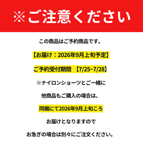ナイロンショーツ 【お届け：9月上旬】
